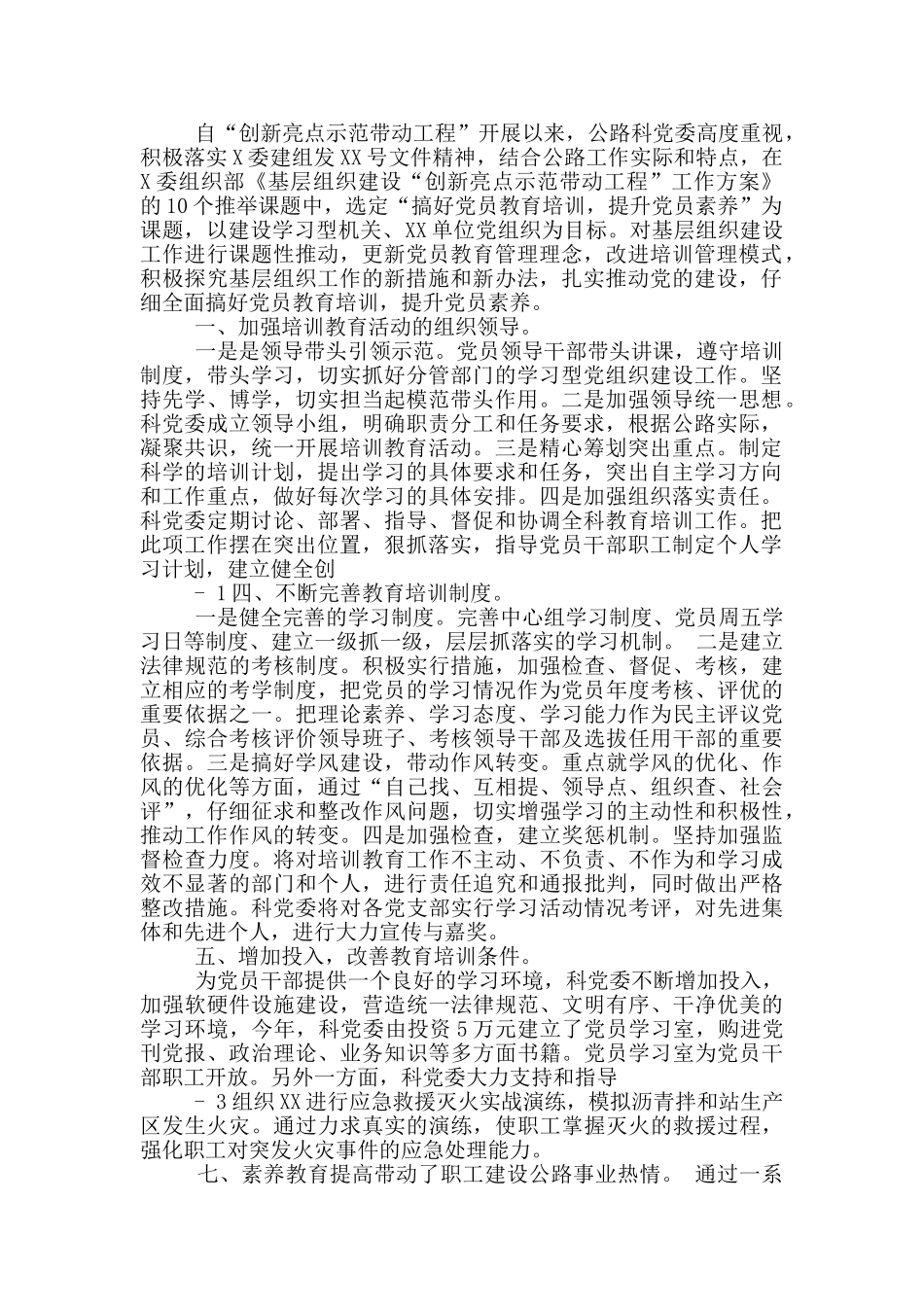 纪检创新特色亮点工作汇报_第3页