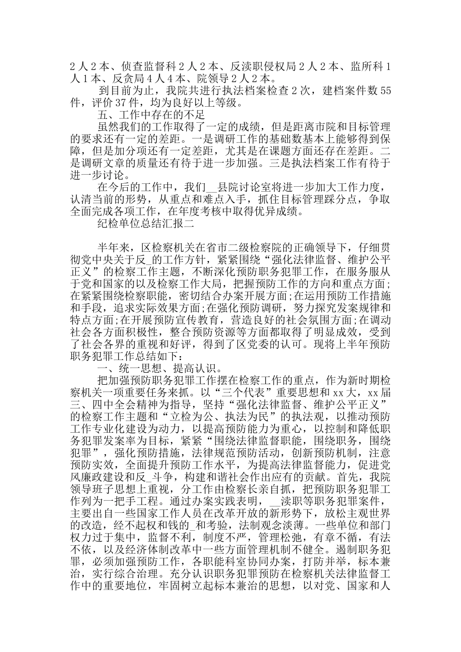 纪检单位总结汇报_第2页