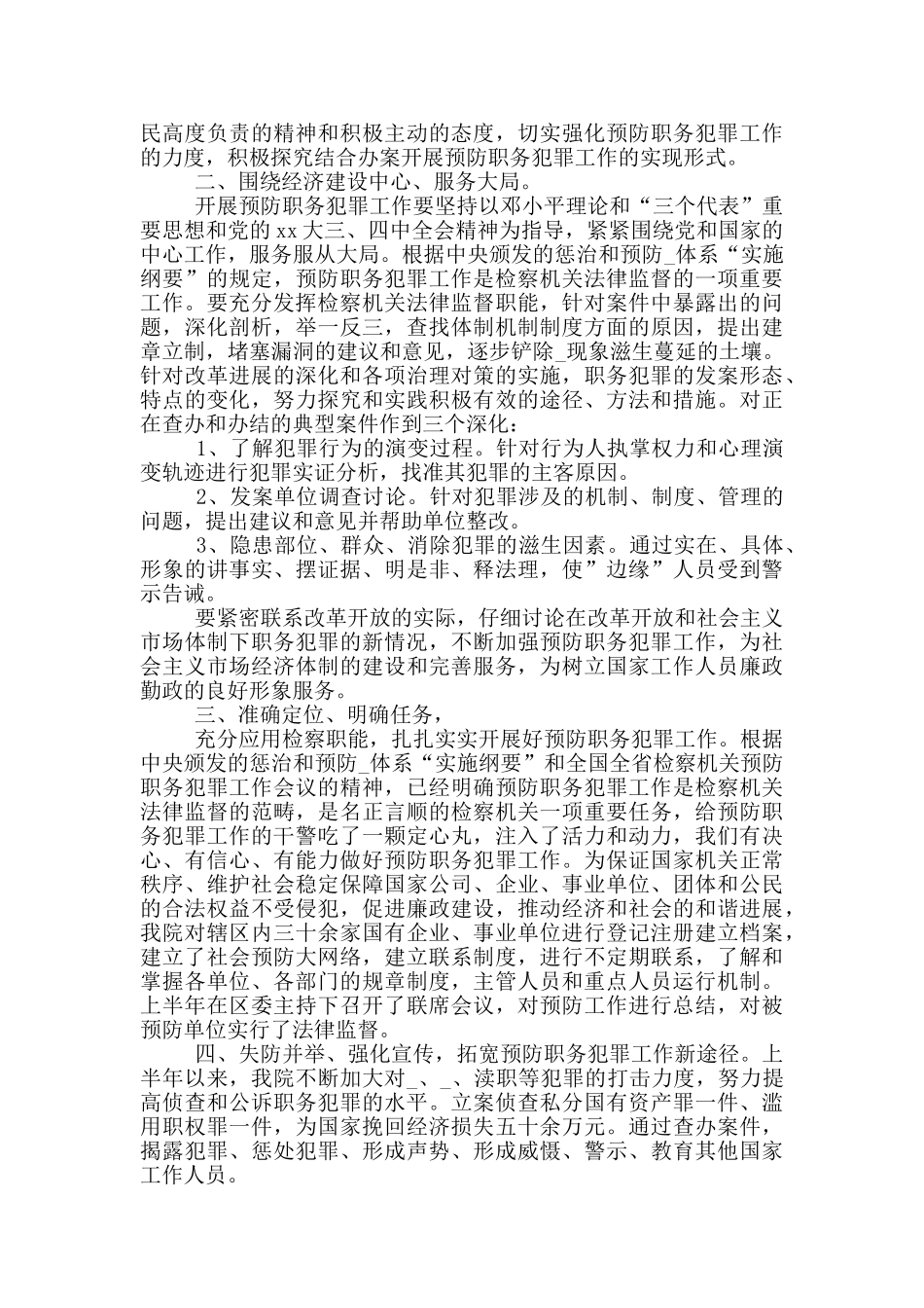 纪检单位总结汇报_第3页