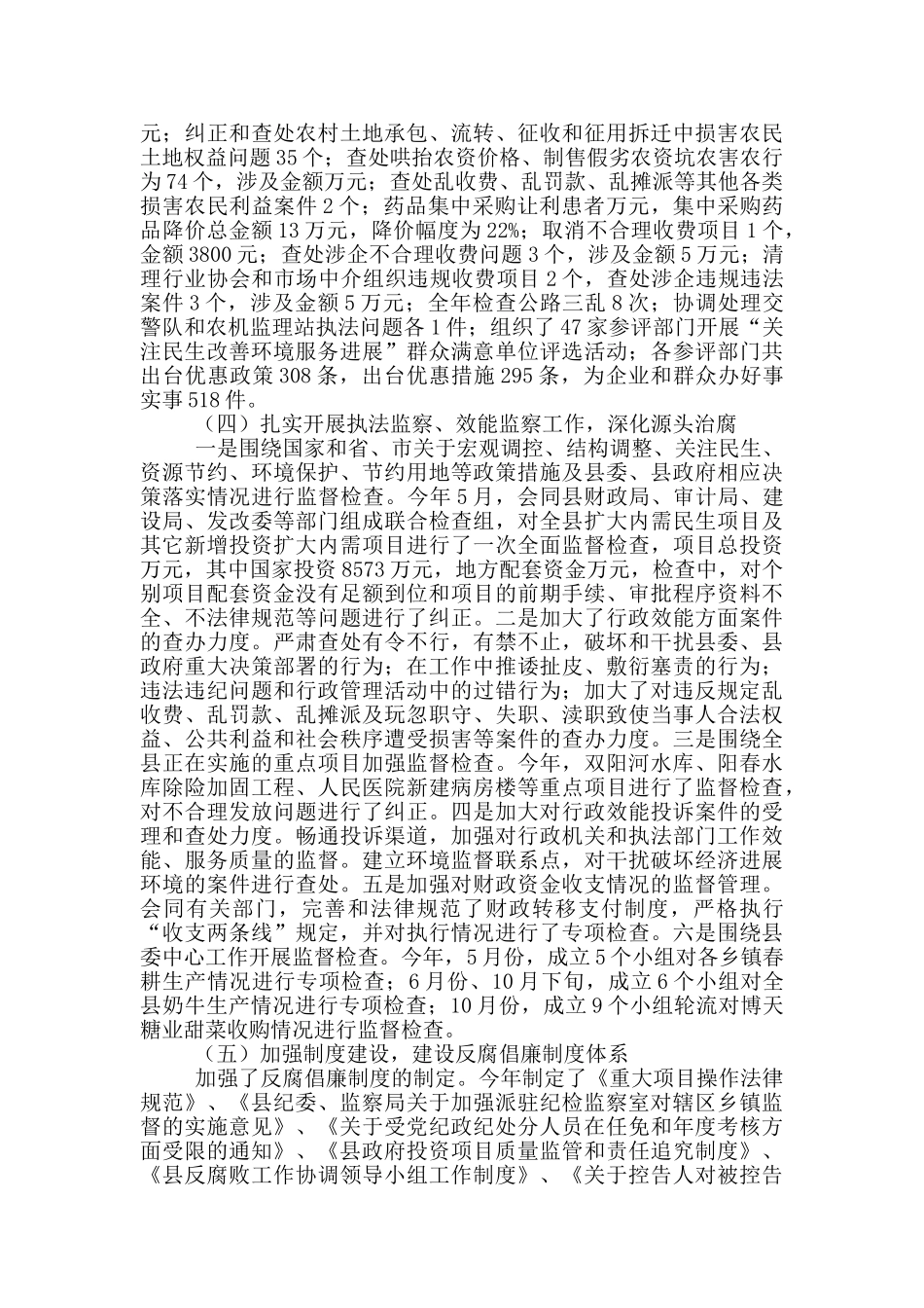 纪检委书记反腐贪污工作述职述廉报告_第2页