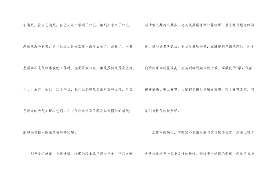 纪检委员个人年终工作总结格式_第2页