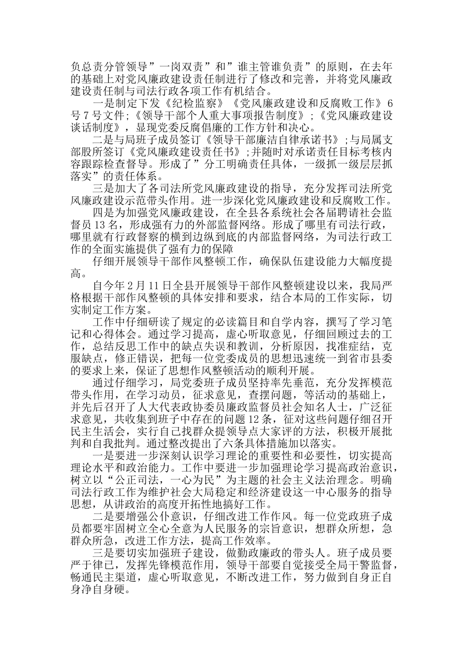 纪检委员季度工作总结报告_第2页