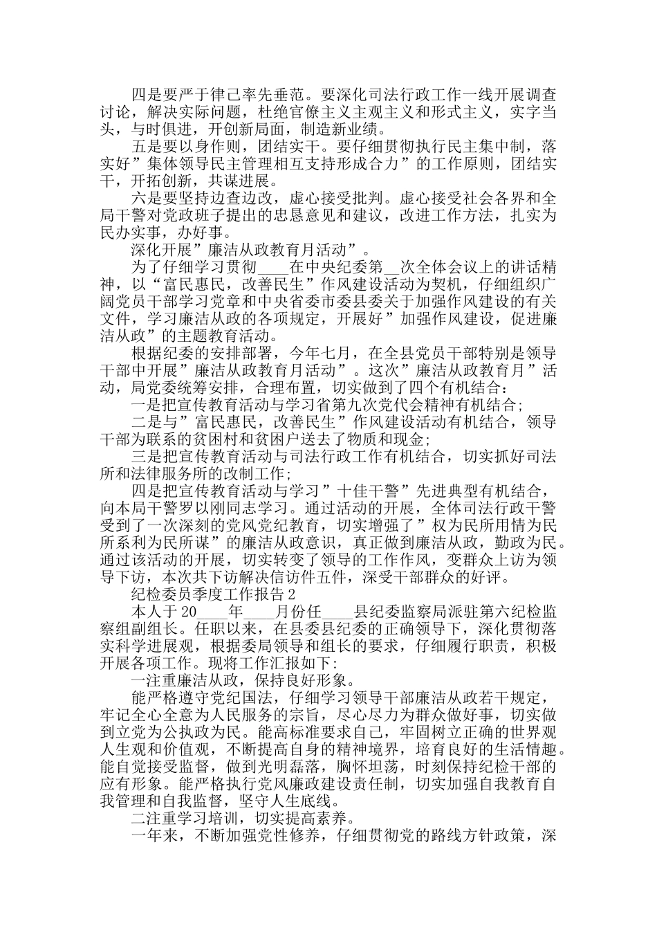 纪检委员季度工作总结报告_第3页