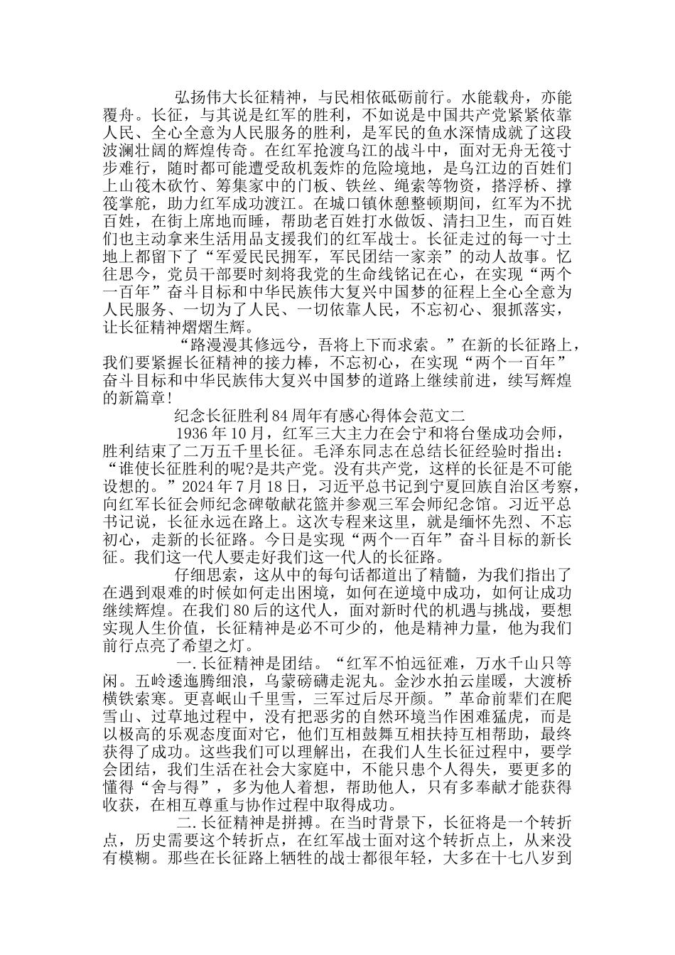 纪念长征胜利84周年有感心得体会3篇_第2页