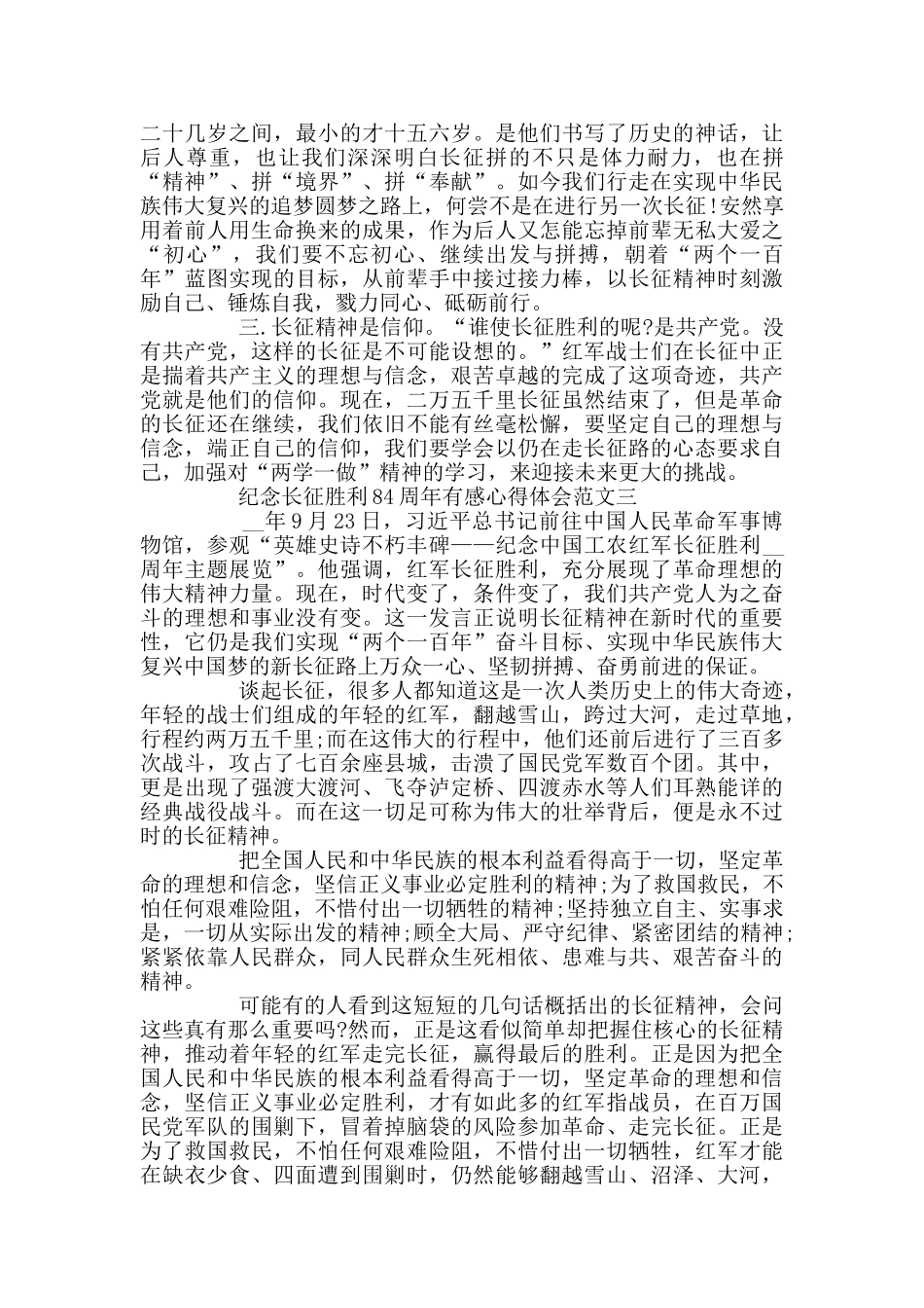 纪念长征胜利84周年有感心得体会3篇_第3页
