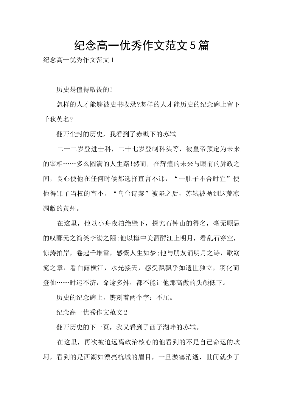 纪念高一优秀作文范文5篇_第1页