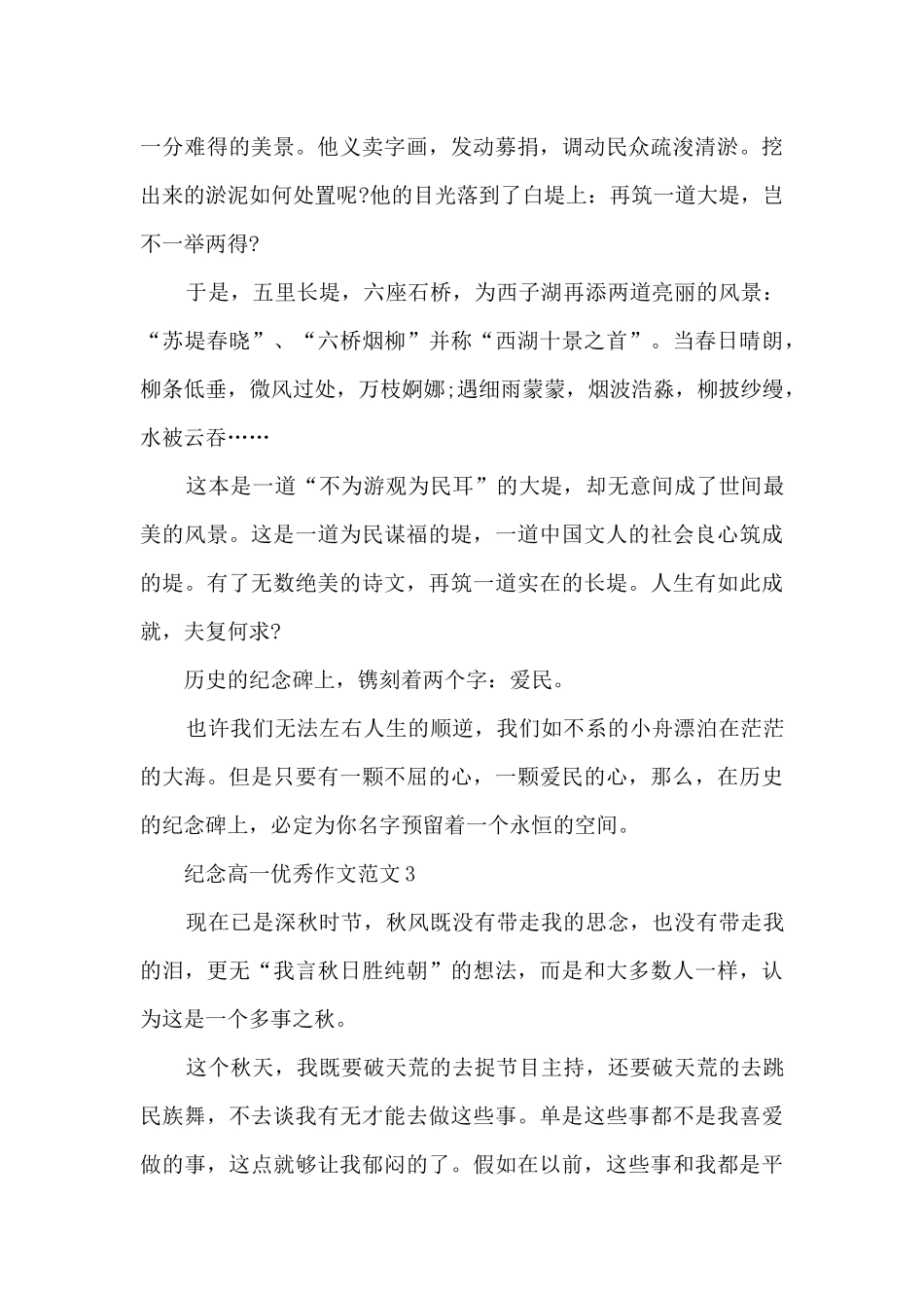 纪念高一优秀作文范文5篇_第2页