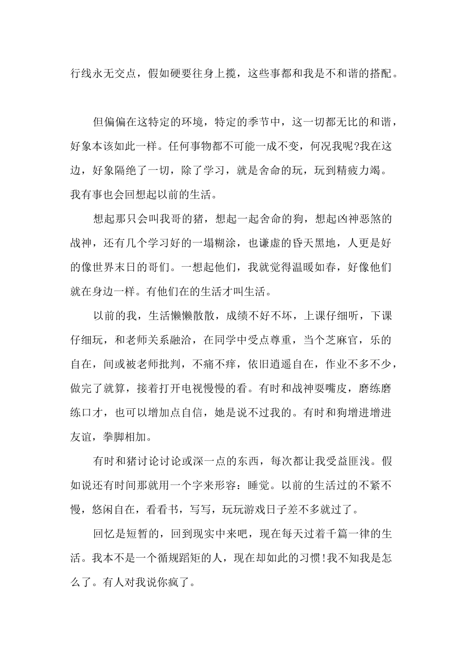 纪念高一优秀作文范文5篇_第3页