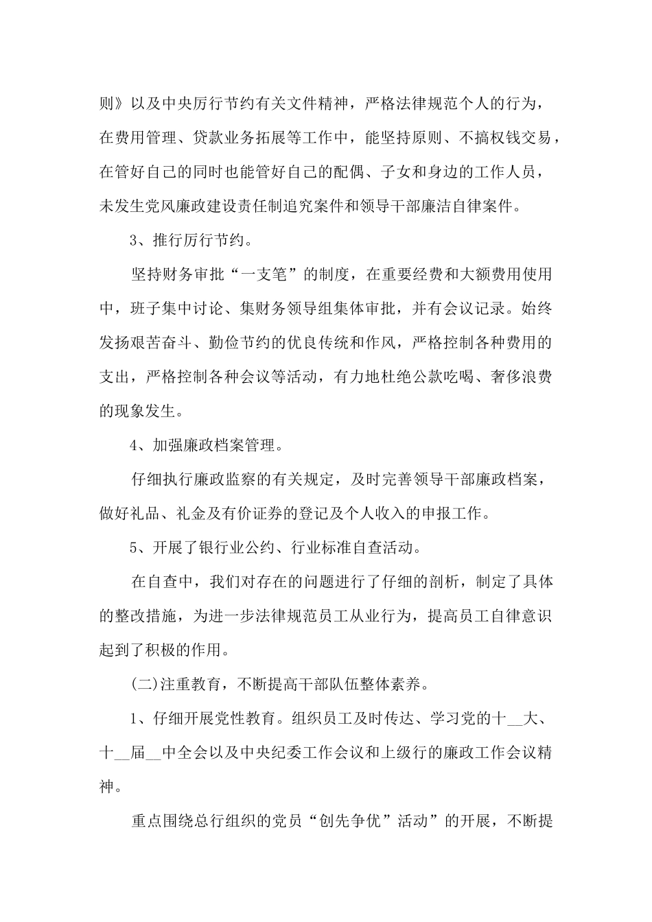 纪检委员半年工作述职报告_第2页