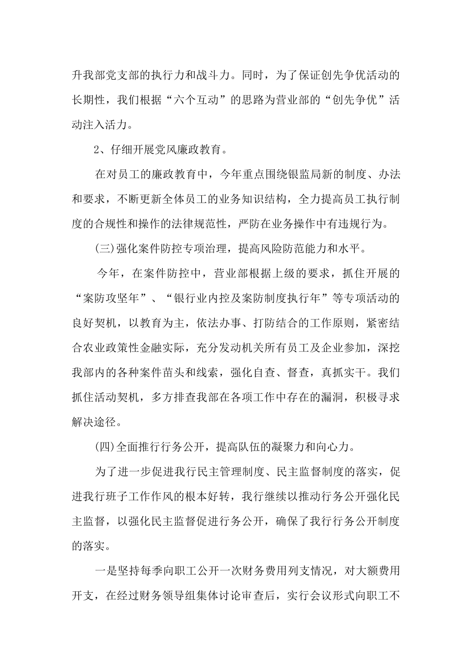 纪检委员半年工作述职报告_第3页