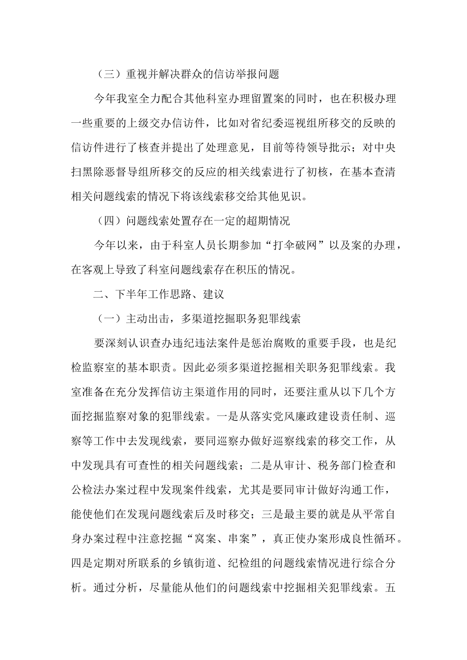 纪检室上半年总结及下半年工作思路_第2页