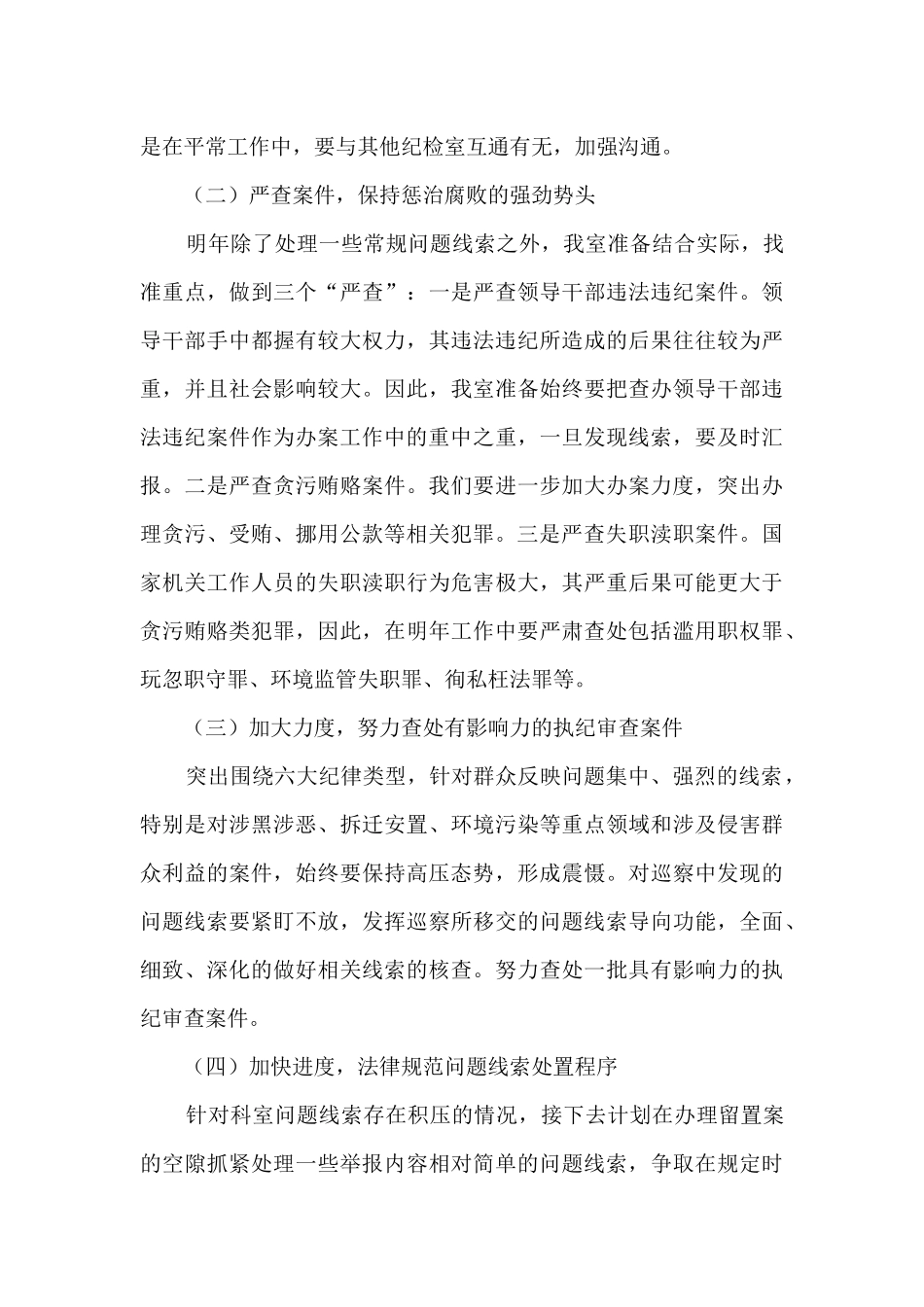 纪检室上半年总结及下半年工作思路_第3页