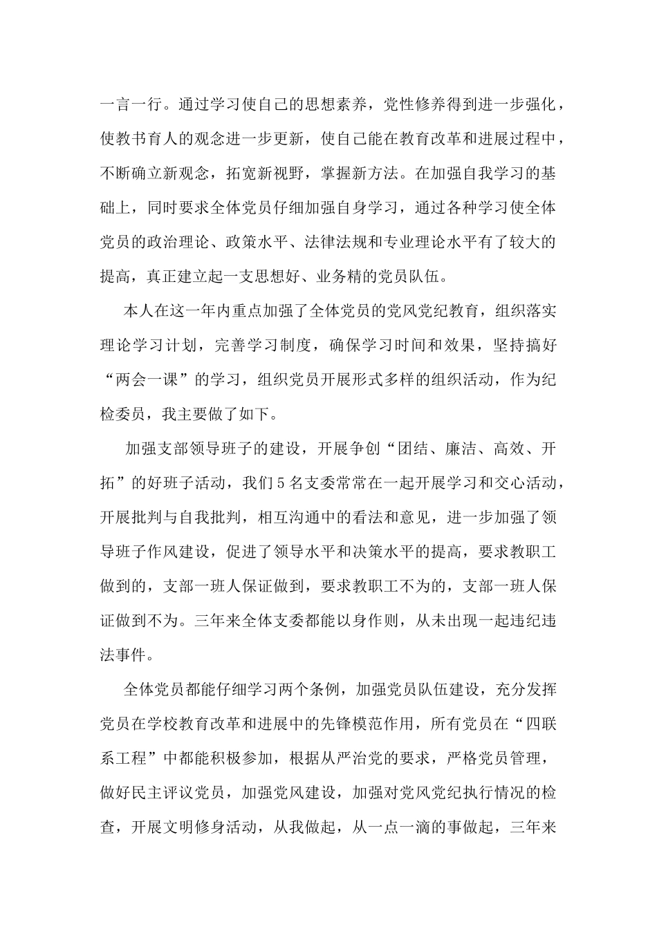 纪检工作个人总结范文_第2页