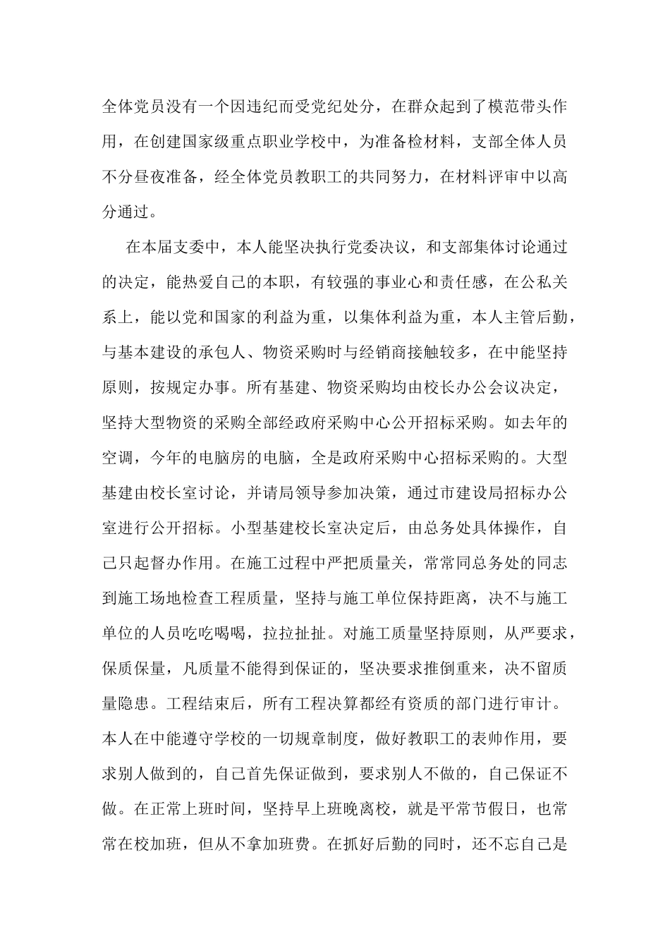 纪检工作个人总结范文_第3页