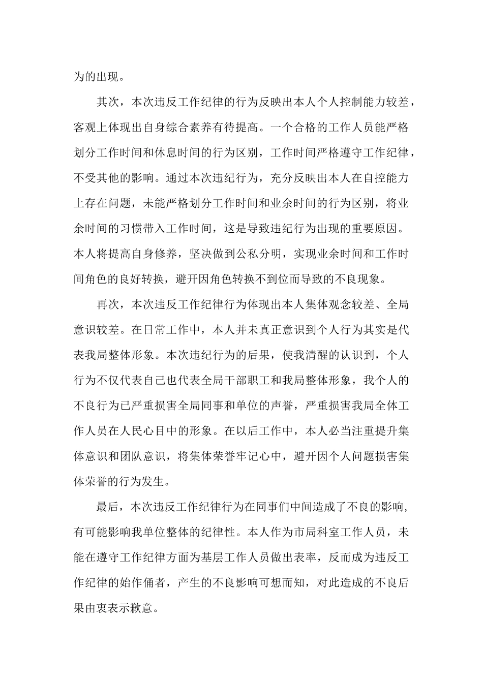 纪检书面检查四篇_第2页