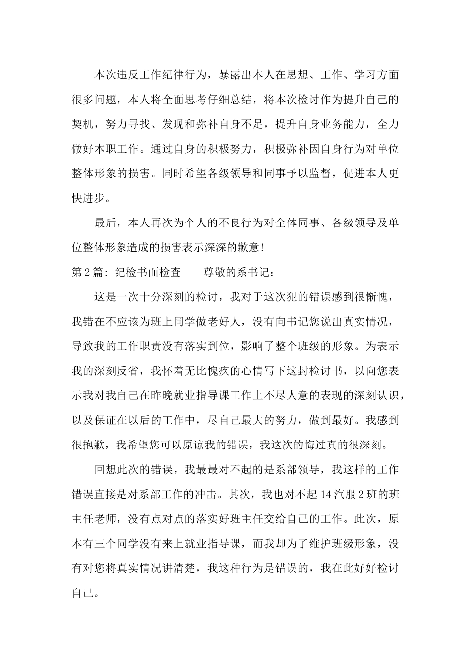 纪检书面检查四篇_第3页