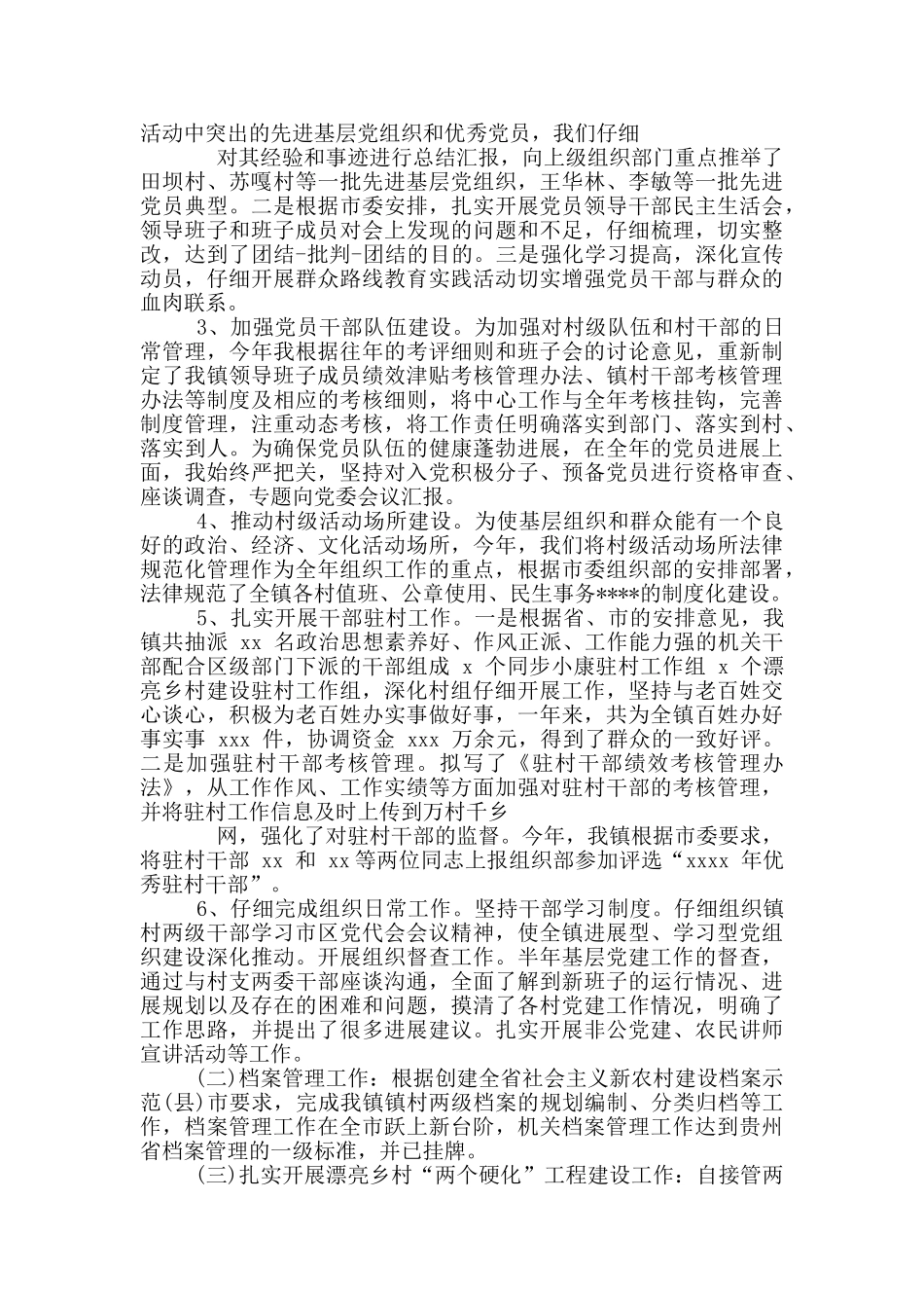 纪检委员述职述廉报告_第2页