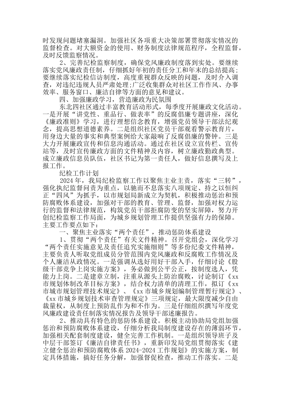 纪检工作计划_第2页