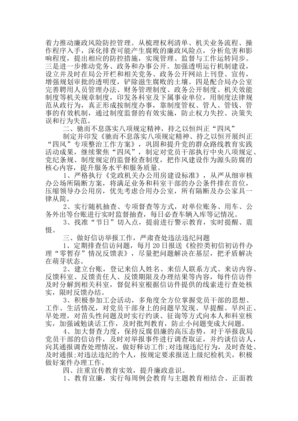 纪检工作计划_第3页