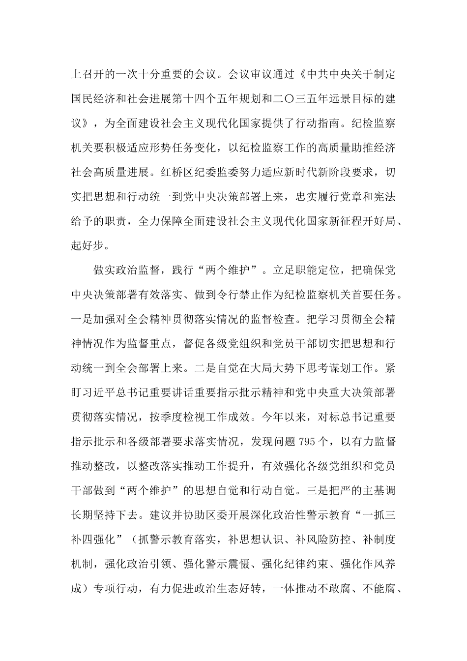 纪检干部七一讲话心得体会2024年_第3页