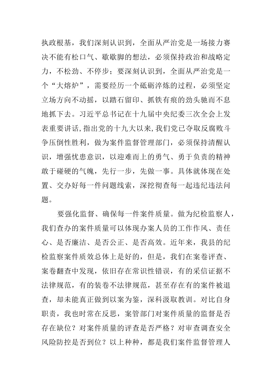 纪检工作感悟_第2页