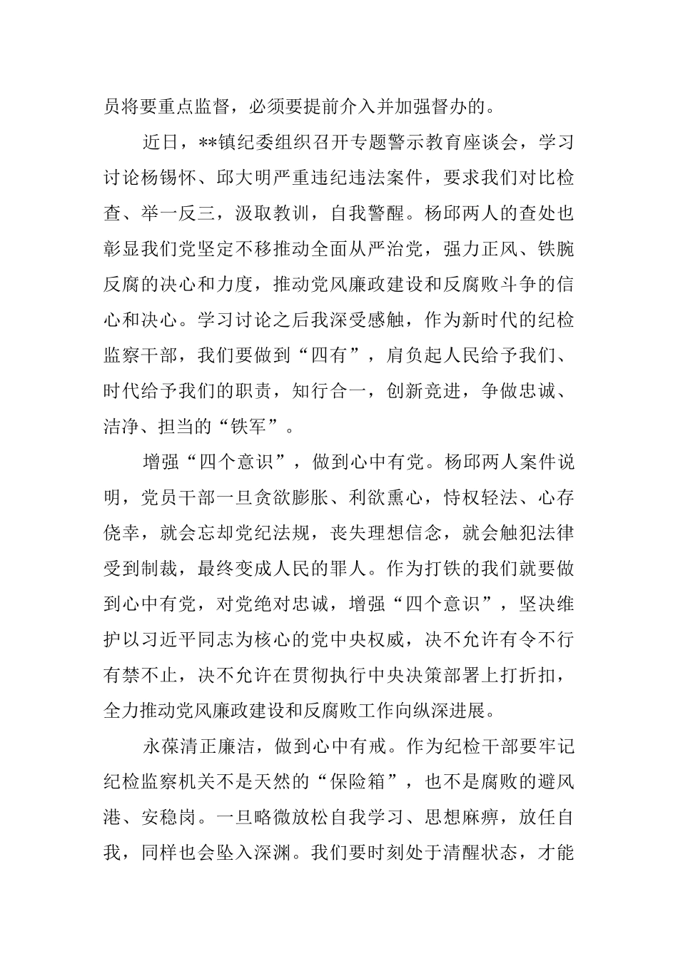 纪检工作感悟_第3页