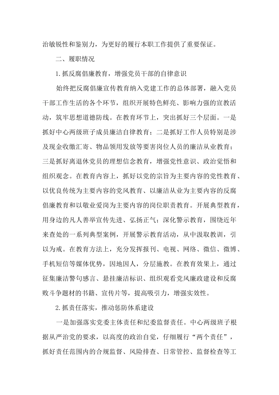 纪检干部个人工作总结_第2页