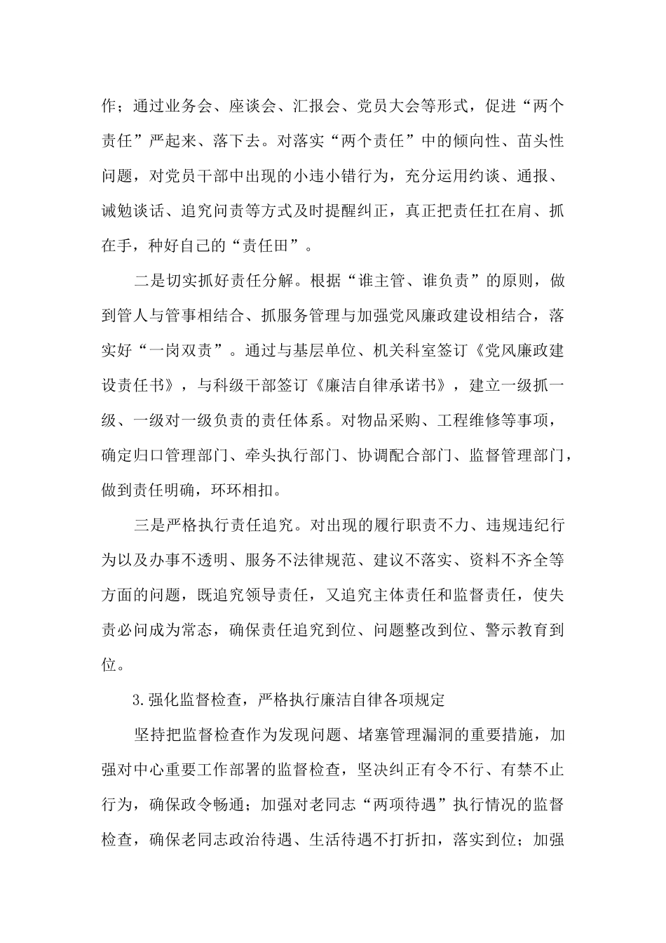 纪检干部个人工作总结_第3页