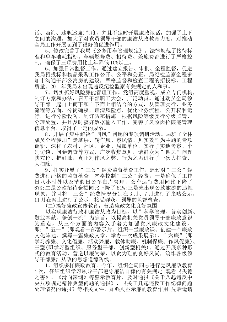 纪检干部个人工作总结2024_第2页