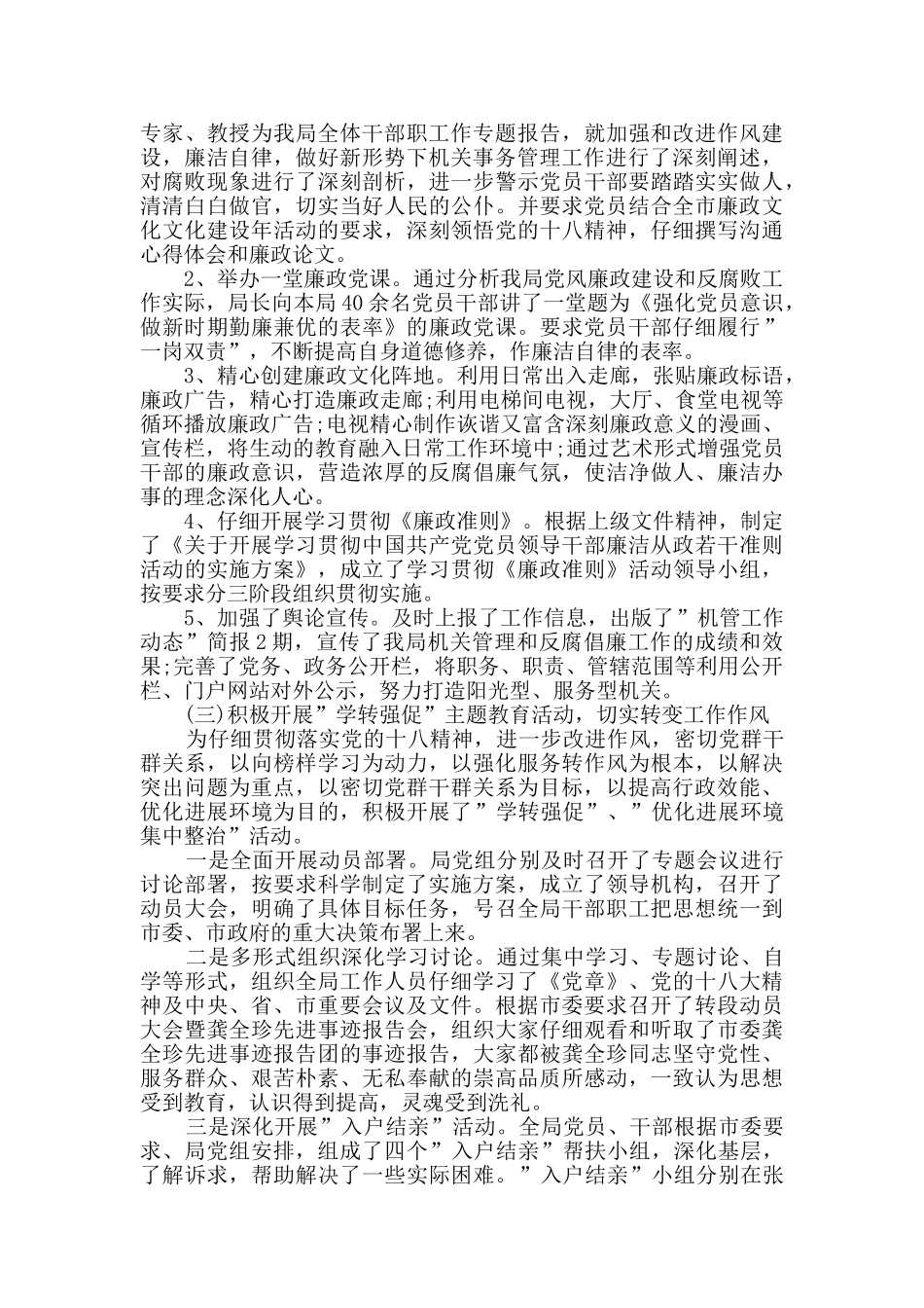 纪检干部个人工作总结2024_第3页