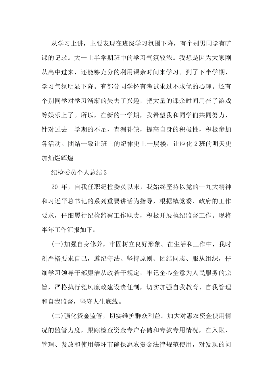 纪检委员个人总结范文_第3页