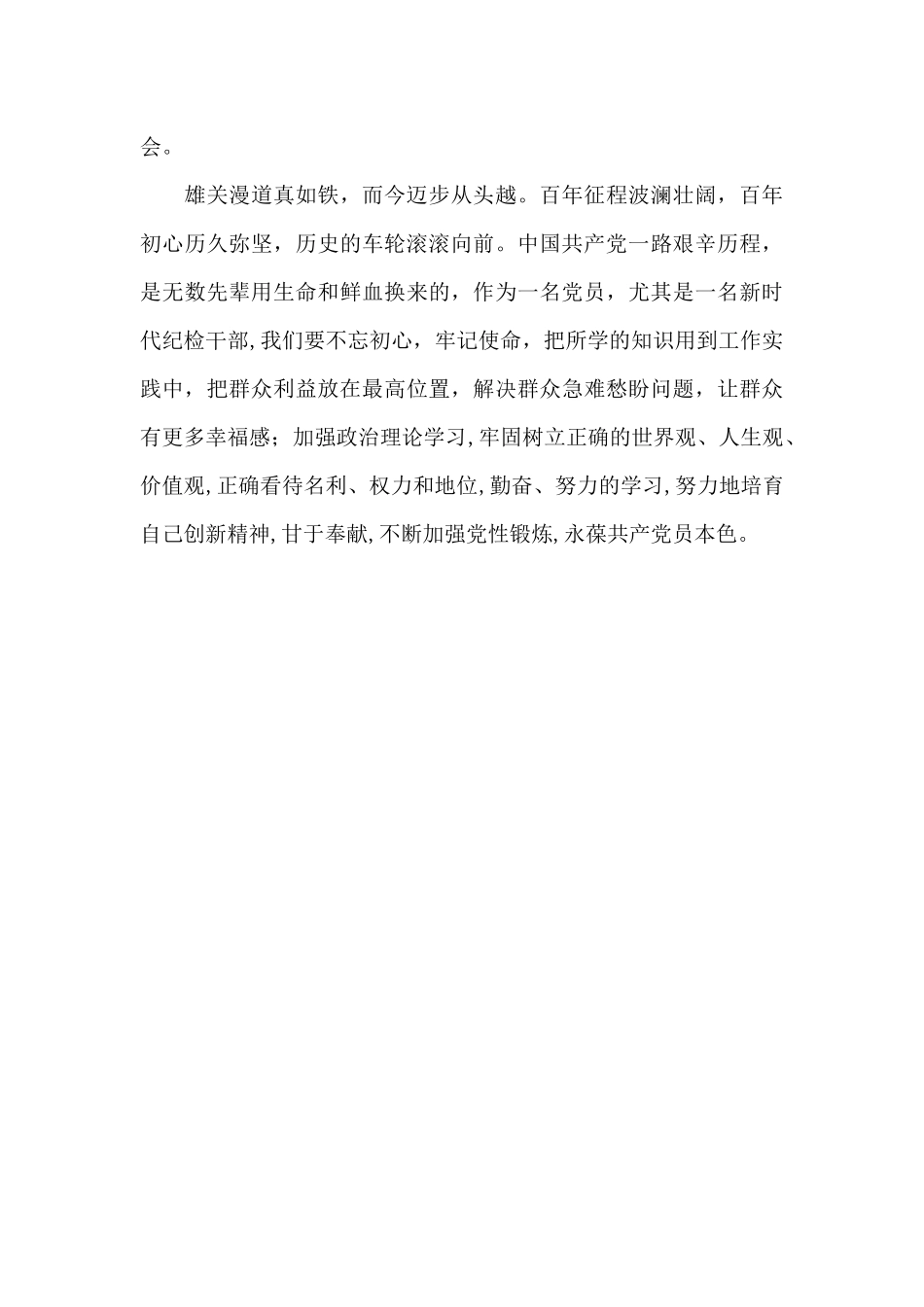 纪检干部学习《中国共产党简史》心得体会_第3页