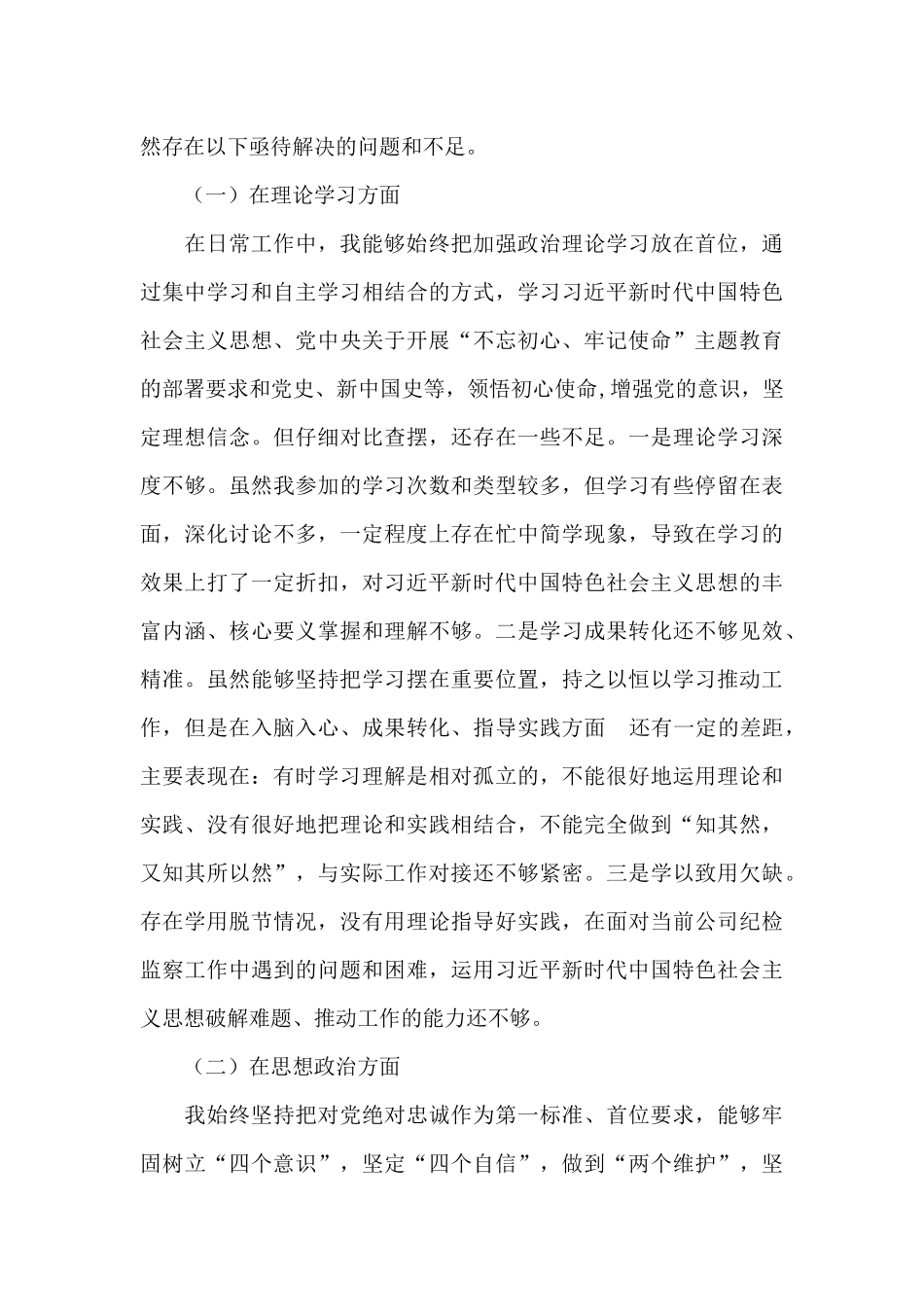 纪检干部剖析材料自我批评_第3页