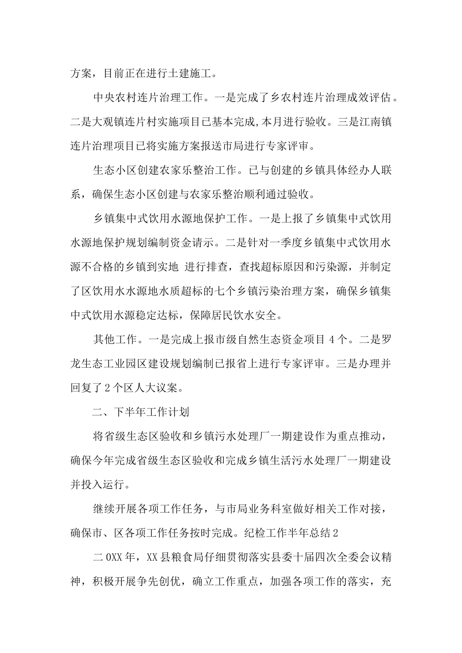 纪检工作半年总结及下半年打算_第2页