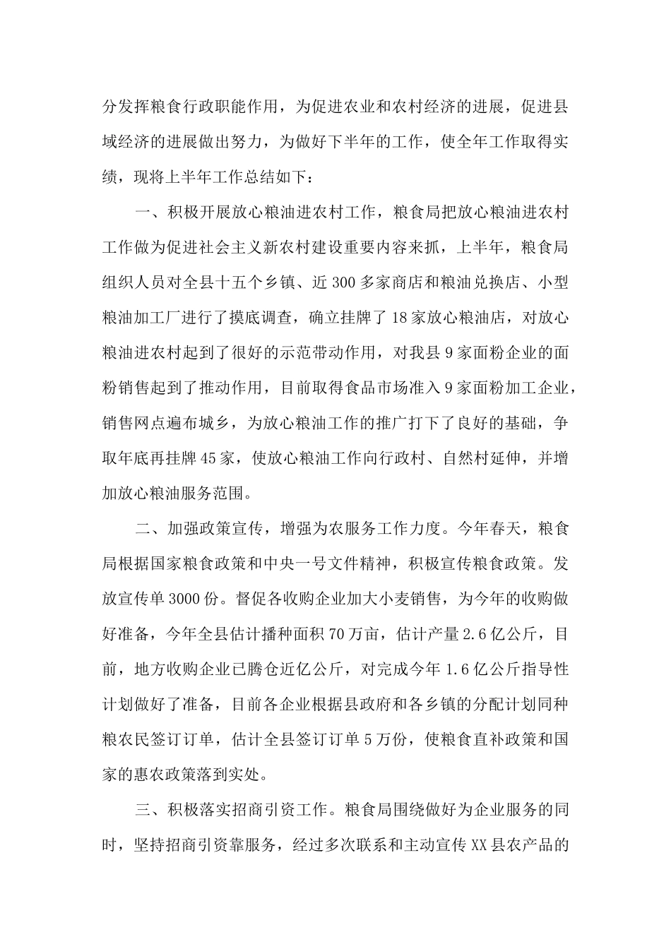 纪检工作半年总结及下半年打算_第3页