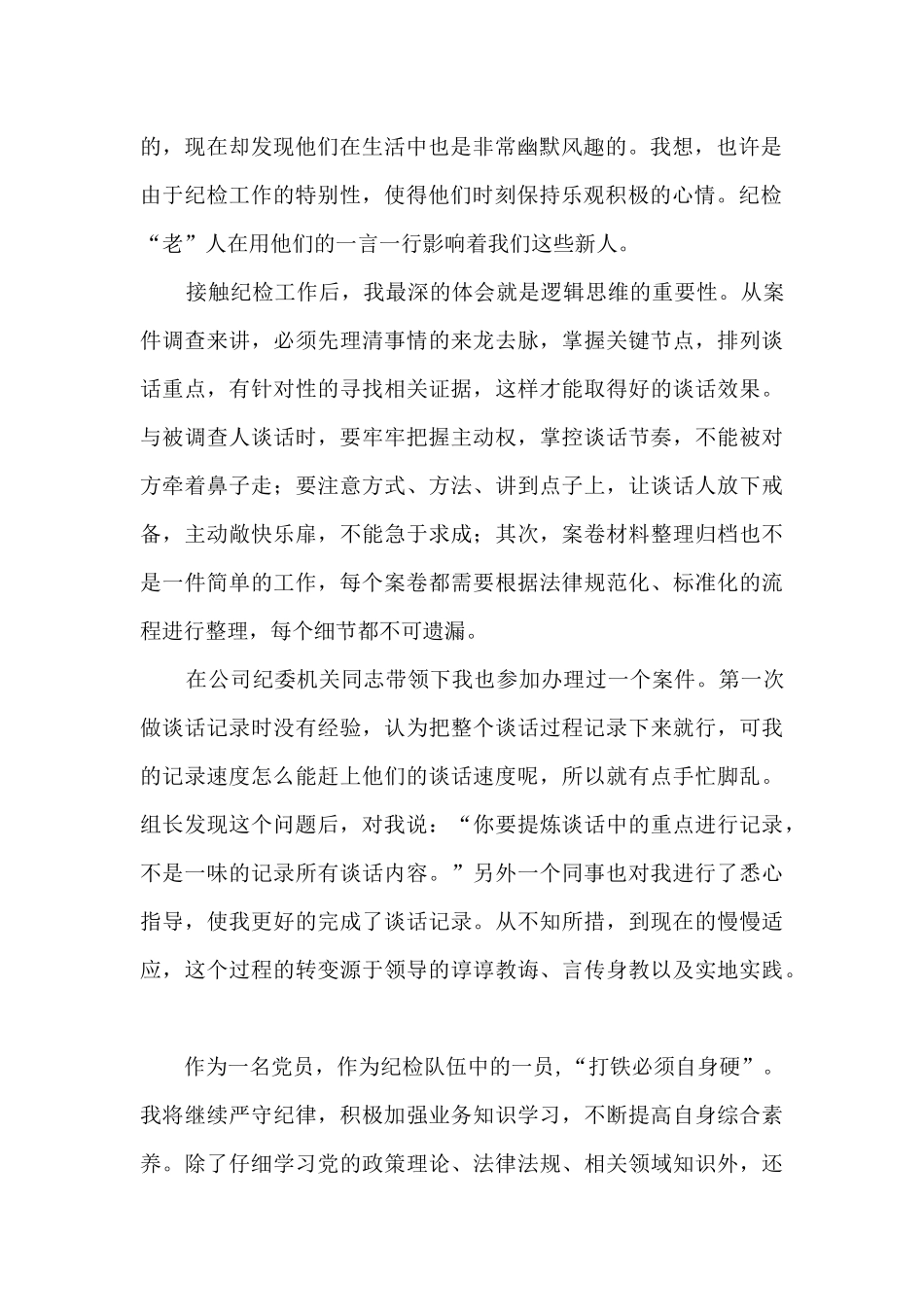 纪检工作心得和感悟_第2页