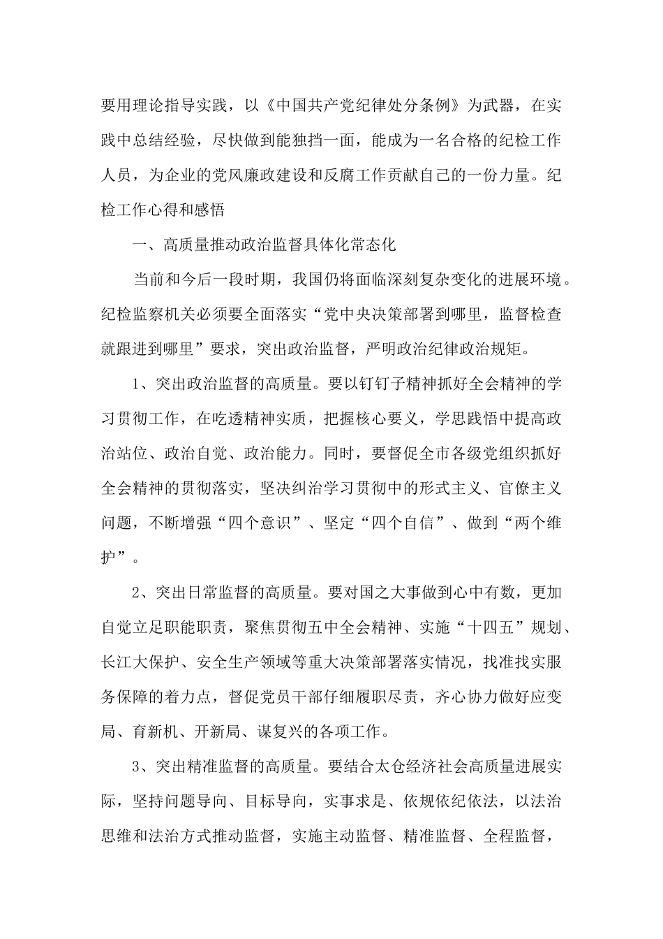 纪检工作心得和感悟_第3页