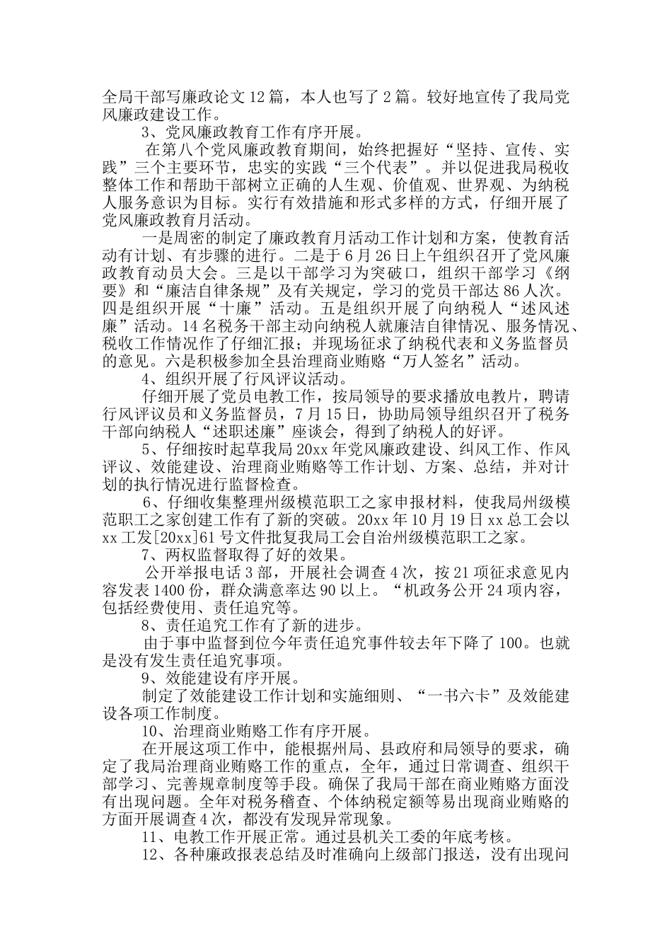 纪检干部个人述职报告范文5篇_第3页