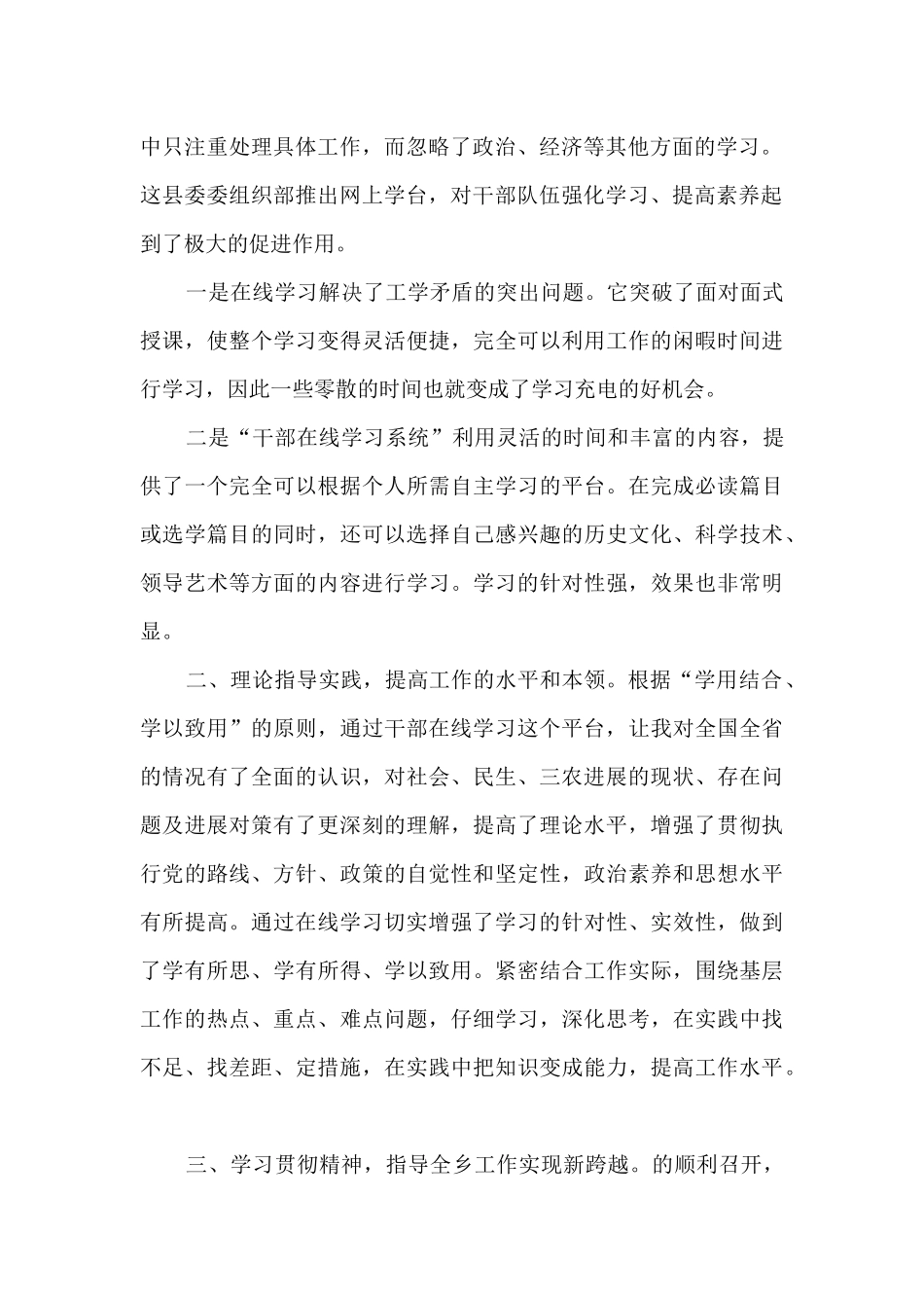 纪检干部学习心得体会5篇_第2页