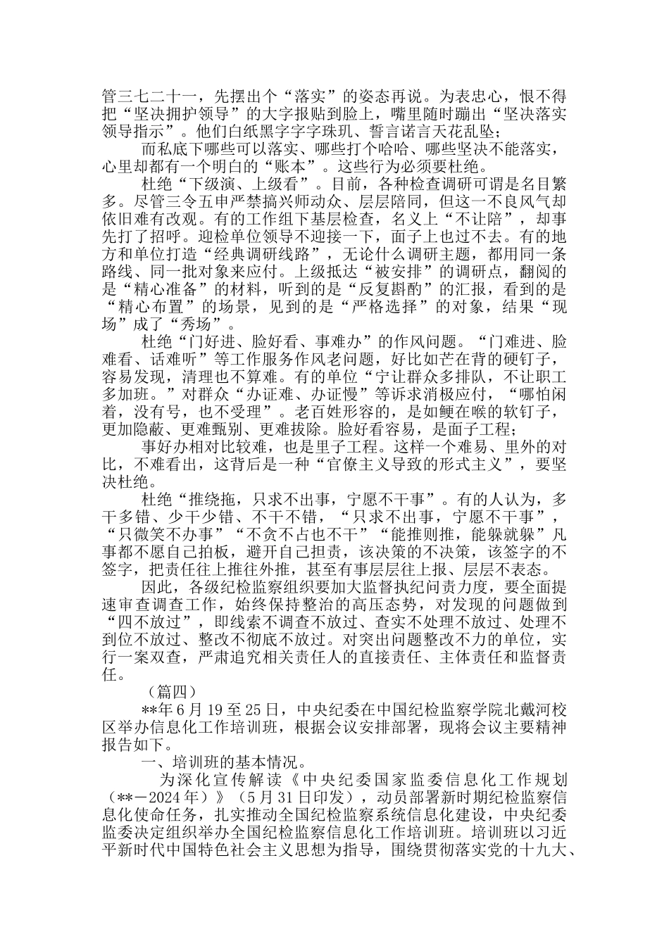 纪检工作感悟(共2024)_第3页