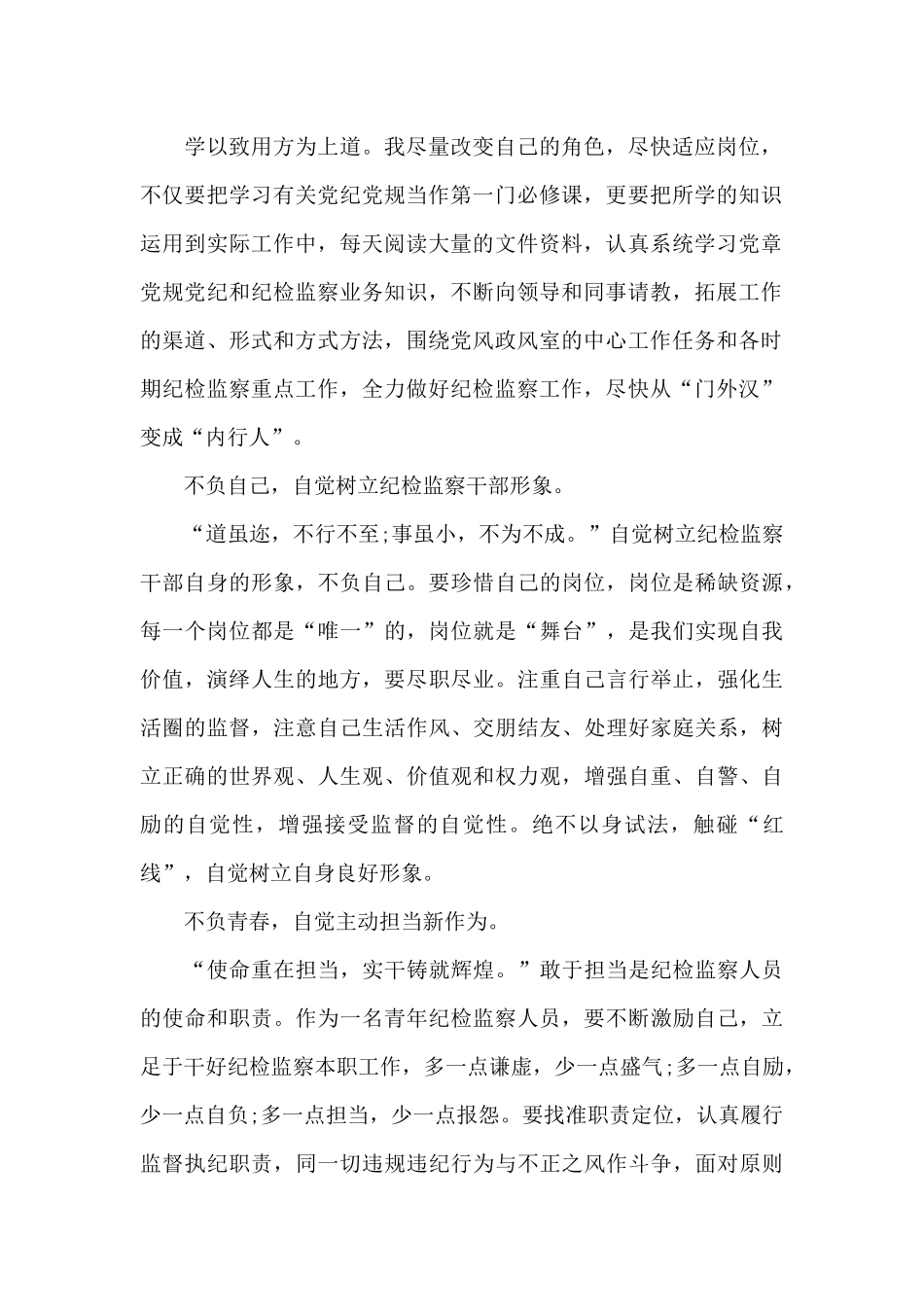纪检干部学习心得体会800字5篇_第2页