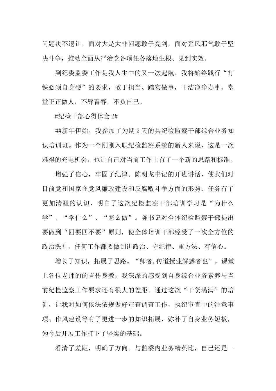 纪检干部学习心得体会800字5篇_第3页