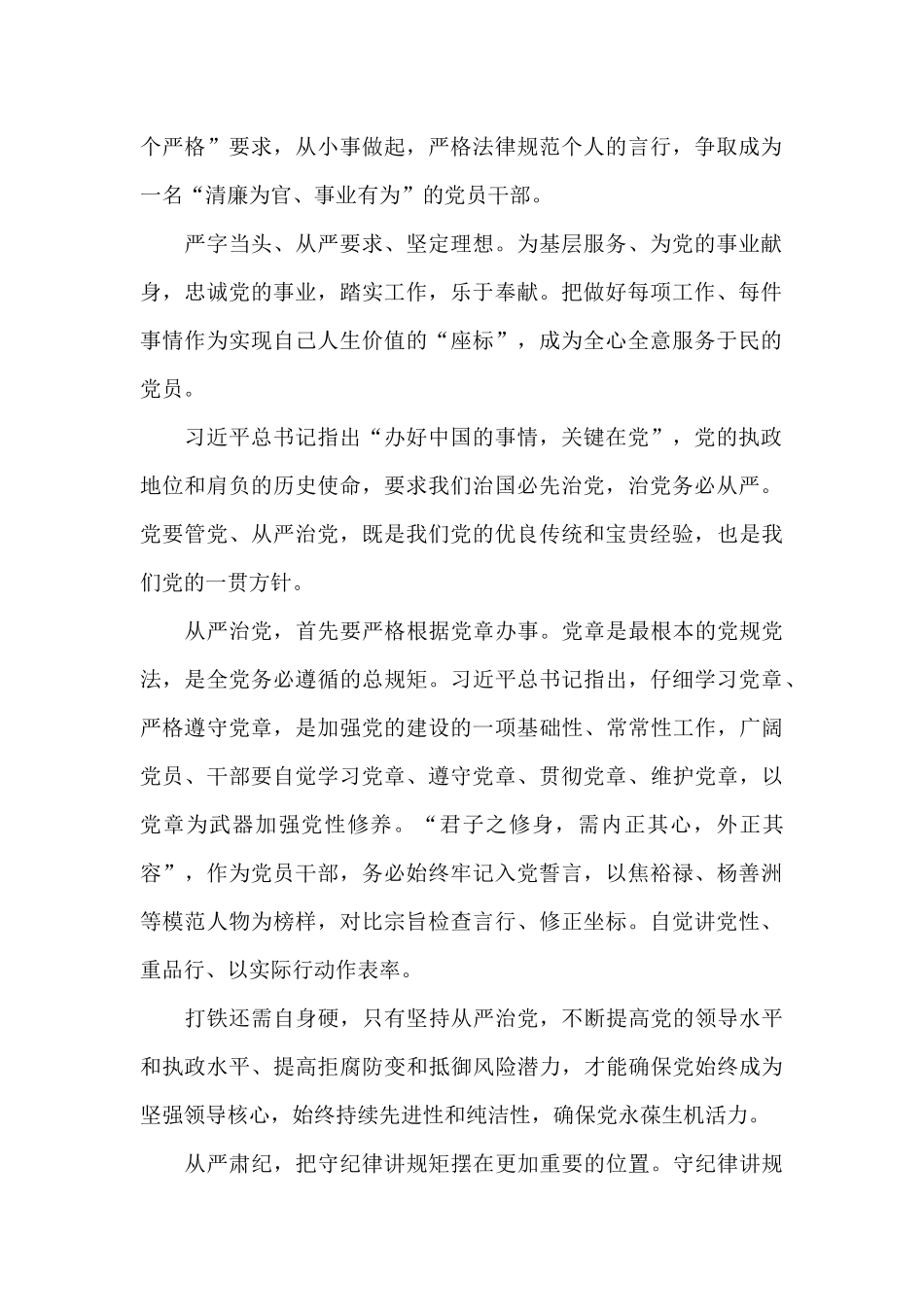 纪检干部学习落实全面从严治党主体责任规定心得体会经典范文三篇_第2页
