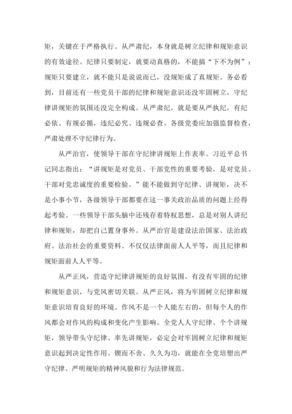 纪检干部学习落实全面从严治党主体责任规定心得体会经典范文三篇_第3页