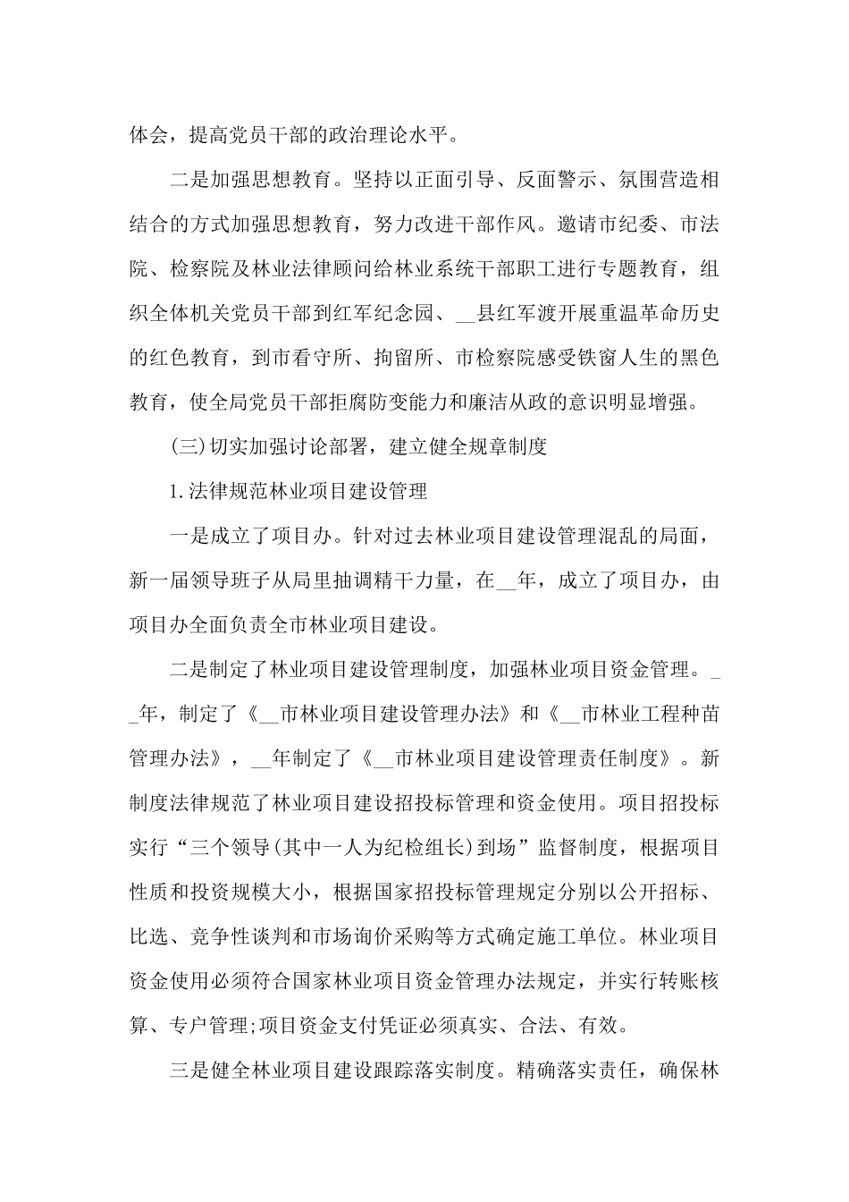 纪检干部工作总结_第3页