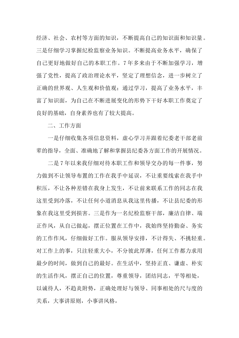 纪检干部三年个人工作总结_第2页