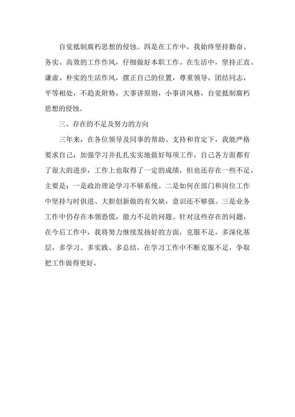 纪检干部三年个人工作总结_第3页