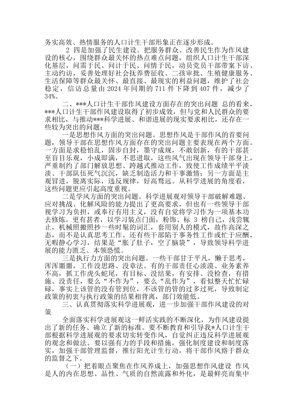 纪检干部调研报告_第2页