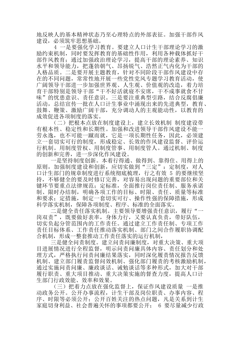 纪检干部调研报告_第3页