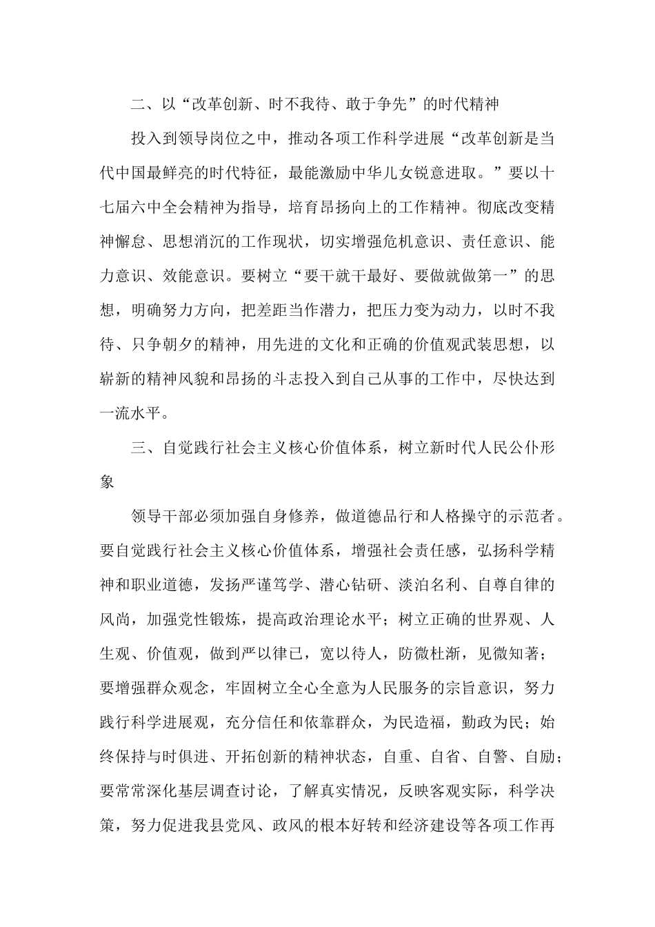 纪检干部线上学习心得体会大全6篇_第2页